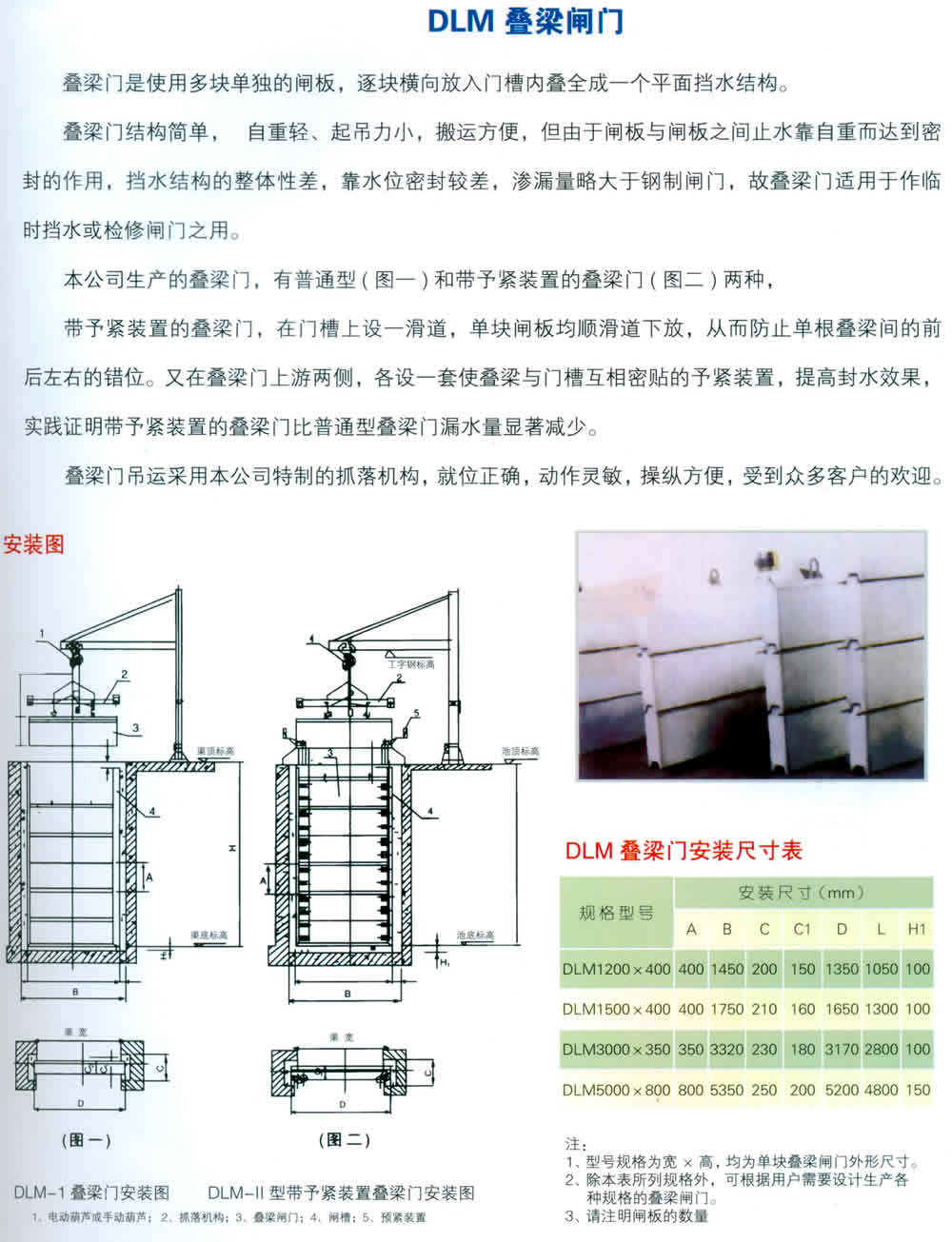 闸门系列-dlm叠梁闸门·河北扬禹水工机械有限公司